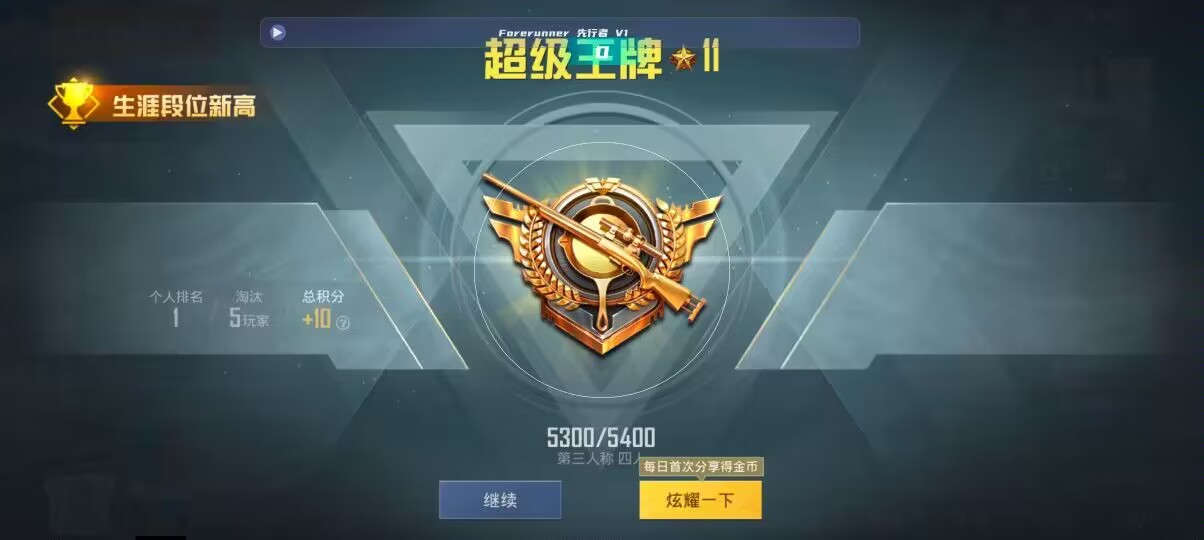 和平精英先行者透视直装 - 免费发挂的qq群群号辅助预览图